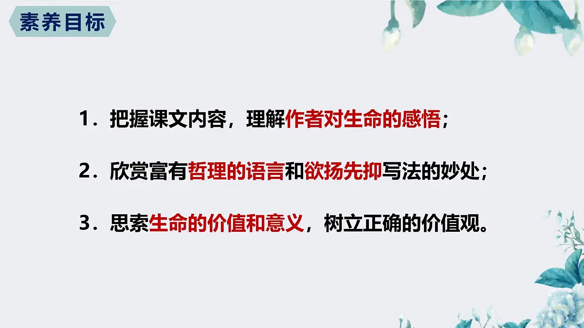 17.1 永久的生命（教学课件）-初中语文统编版（2024）八年级上册第3页