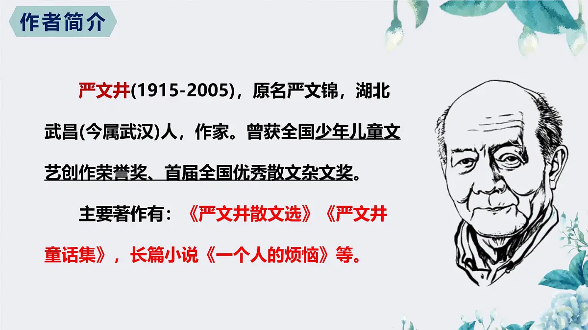 17.1 永久的生命（教学课件）-初中语文统编版（2024）八年级上册第4页