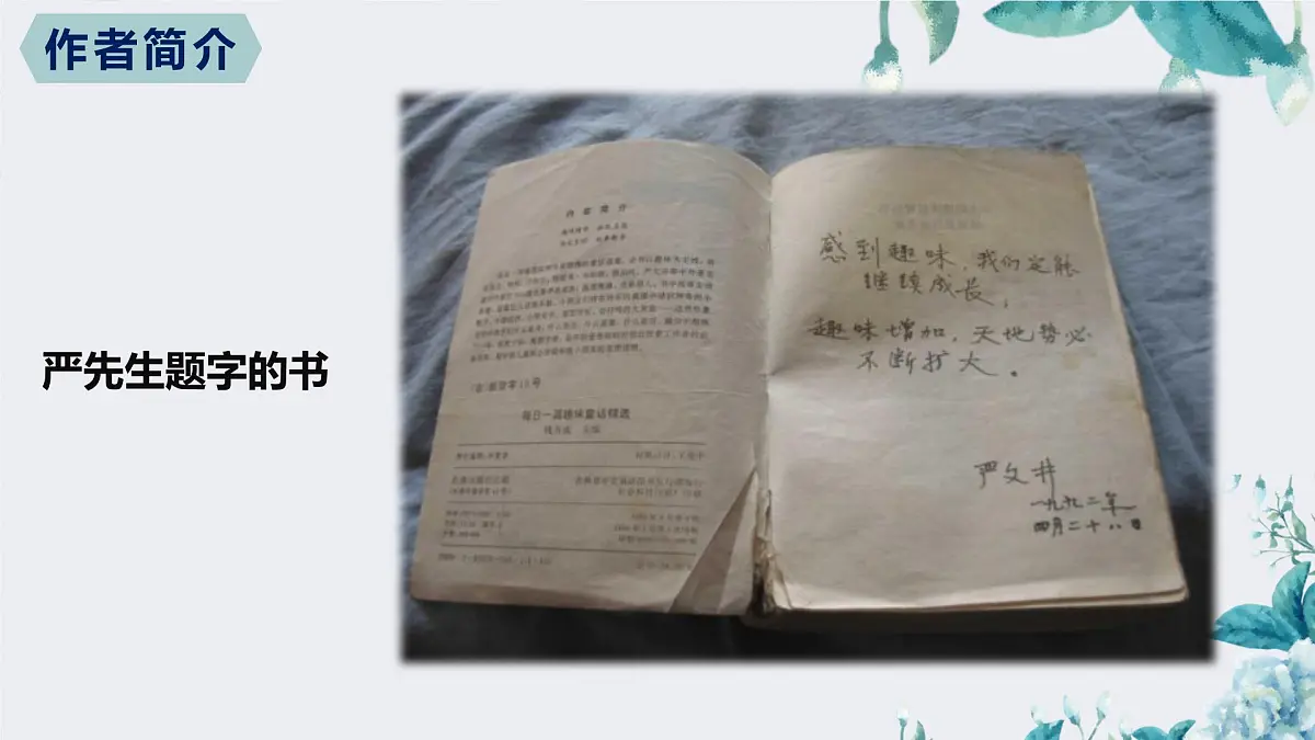 17.1 永久的生命（教学课件）-初中语文统编版（2024）八年级上册第5页