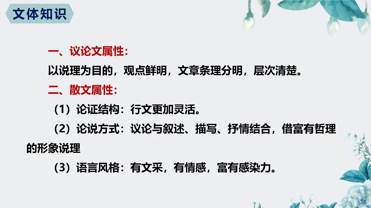 17.1 永久的生命（教学课件）-初中语文统编版（2024）八年级上册第8页