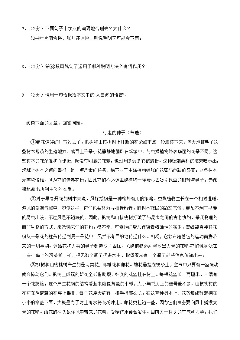 2025年人教统编版语文八下 期末测试 C卷 （含解析）第3页