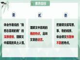 18 昆明的雨（教學(xué)課件）-初中語文統(tǒng)編版（2024）八年級(jí)上冊(cè)