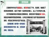 18 昆明的雨（教學(xué)課件）-初中語文統(tǒng)編版（2024）八年級(jí)上冊(cè)