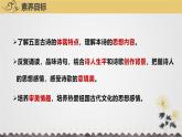 26.1 飲酒（其五）（教學(xué)課件）-初中語文統(tǒng)編版（2024）八年級(jí)上冊(cè)