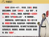 26.1 飲酒（其五）（教學(xué)課件）-初中語文統(tǒng)編版（2024）八年級(jí)上冊(cè)