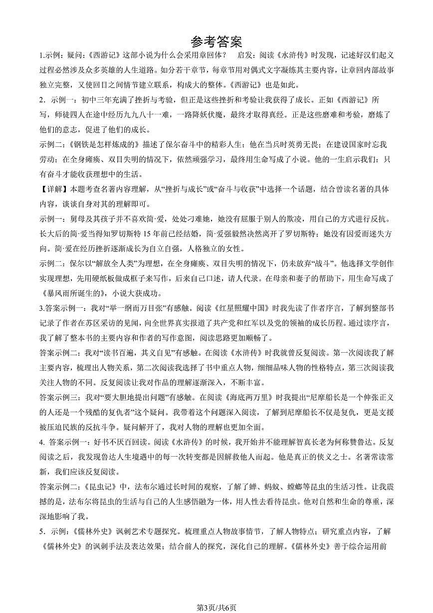 2023北京初三二模语文汇编：名著阅读练习（含答案）第3页