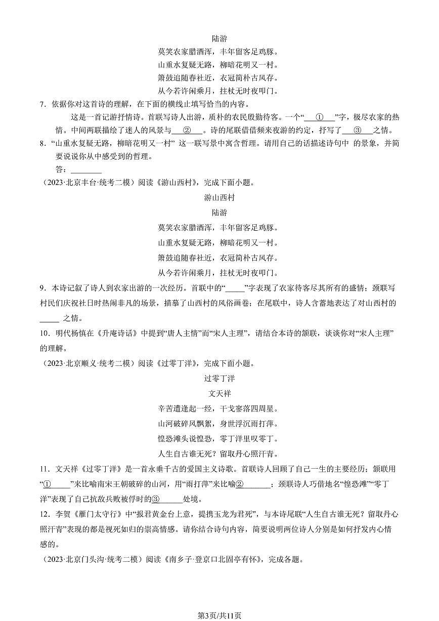 2023北京初三二模语文汇编：诗歌鉴赏练习（含答案）第3页