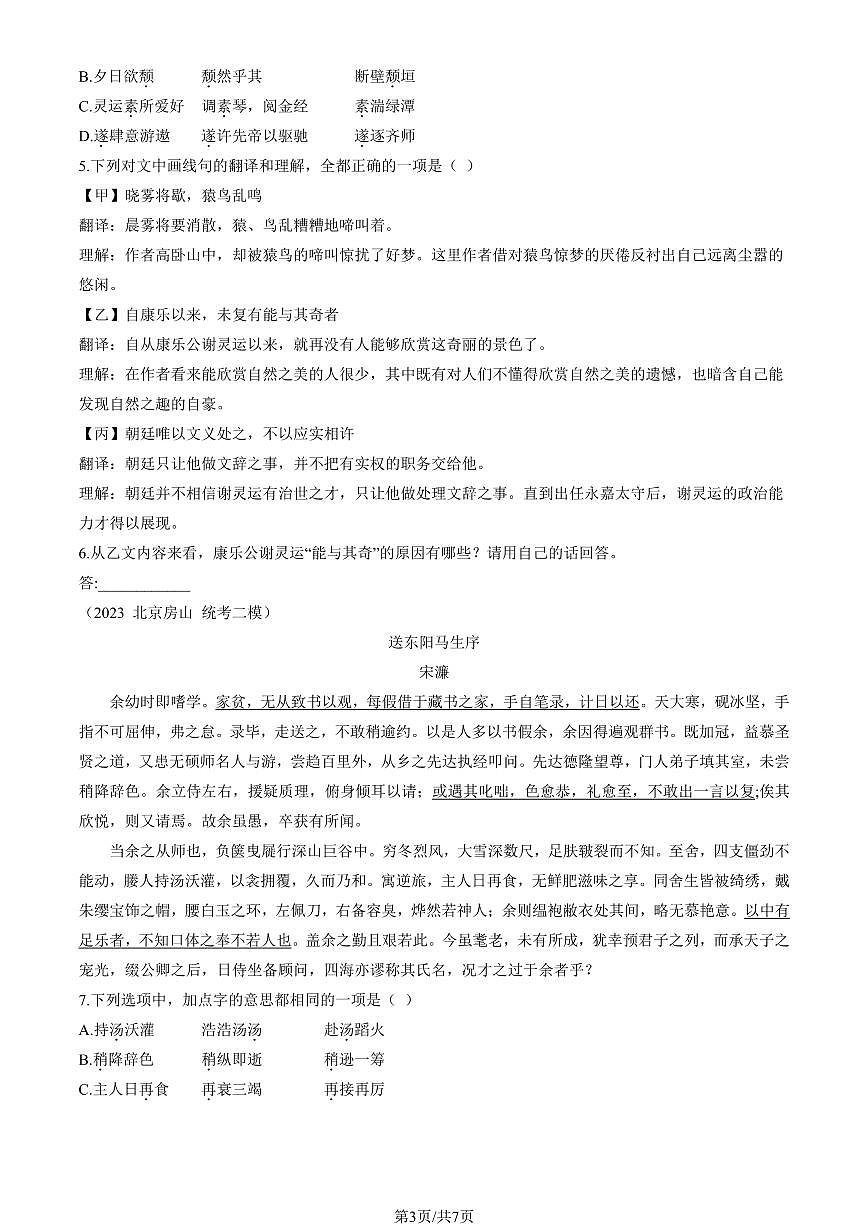 2023北京初三二模语文汇编：文言文阅读练习（含答案）第3页