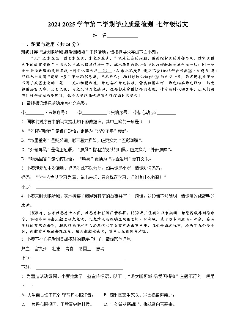 七年级下学期期末语文试题（原卷+答案解析）2024-2025学年 第二学期 （统编版）第1页