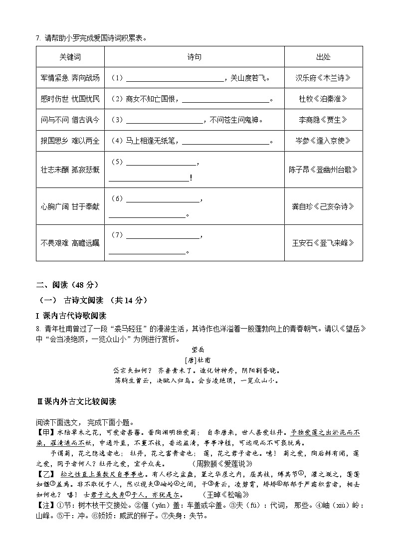 七年级下学期期末语文试题（原卷+答案解析）2024-2025学年 第二学期 （统编版）第2页