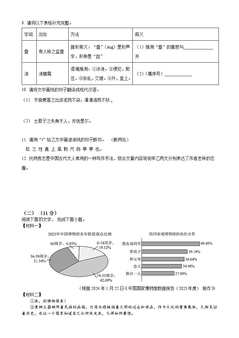 七年级下学期期末语文试题（原卷+答案解析）2024-2025学年 第二学期 （统编版）第3页