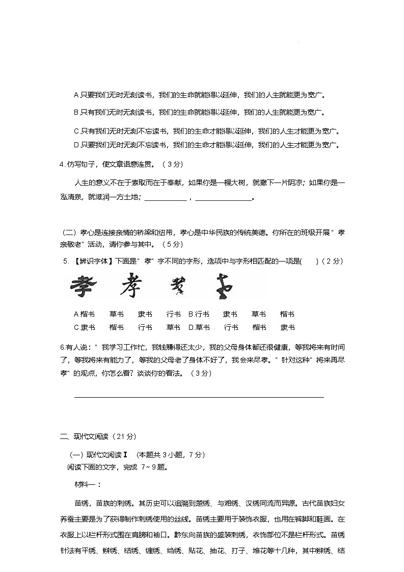 四川省2024-2025学年七年级下学期6月月考语文试题第3页