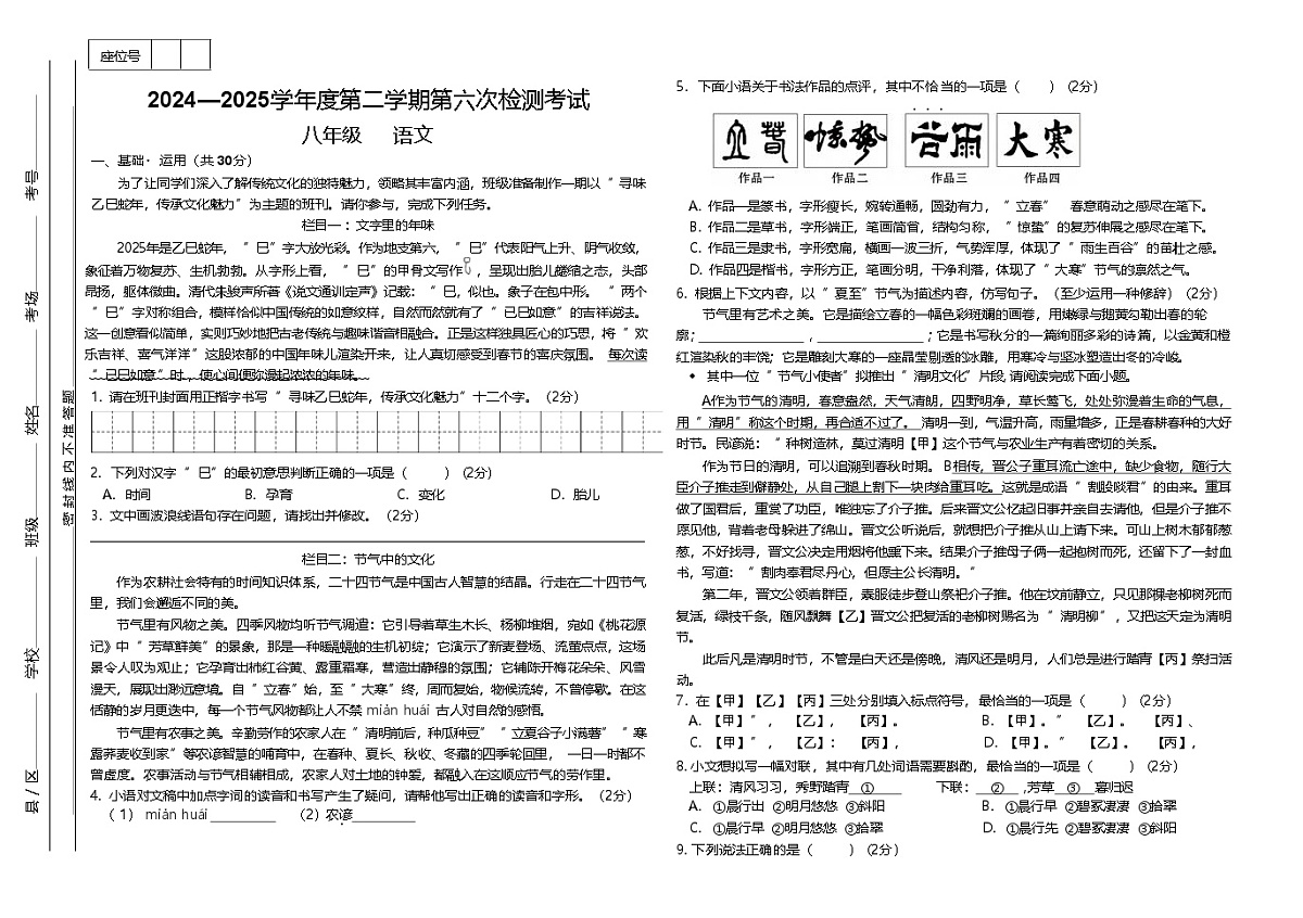 甘肃省天水市甘谷县2024-2025学年八年级下学期6月月考语文试题第1页