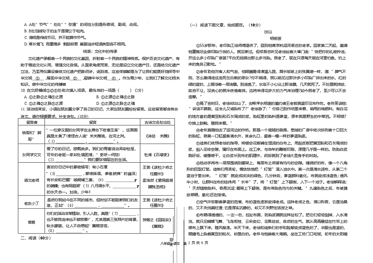 甘肃省天水市甘谷县2024-2025学年八年级下学期6月月考语文试题第2页