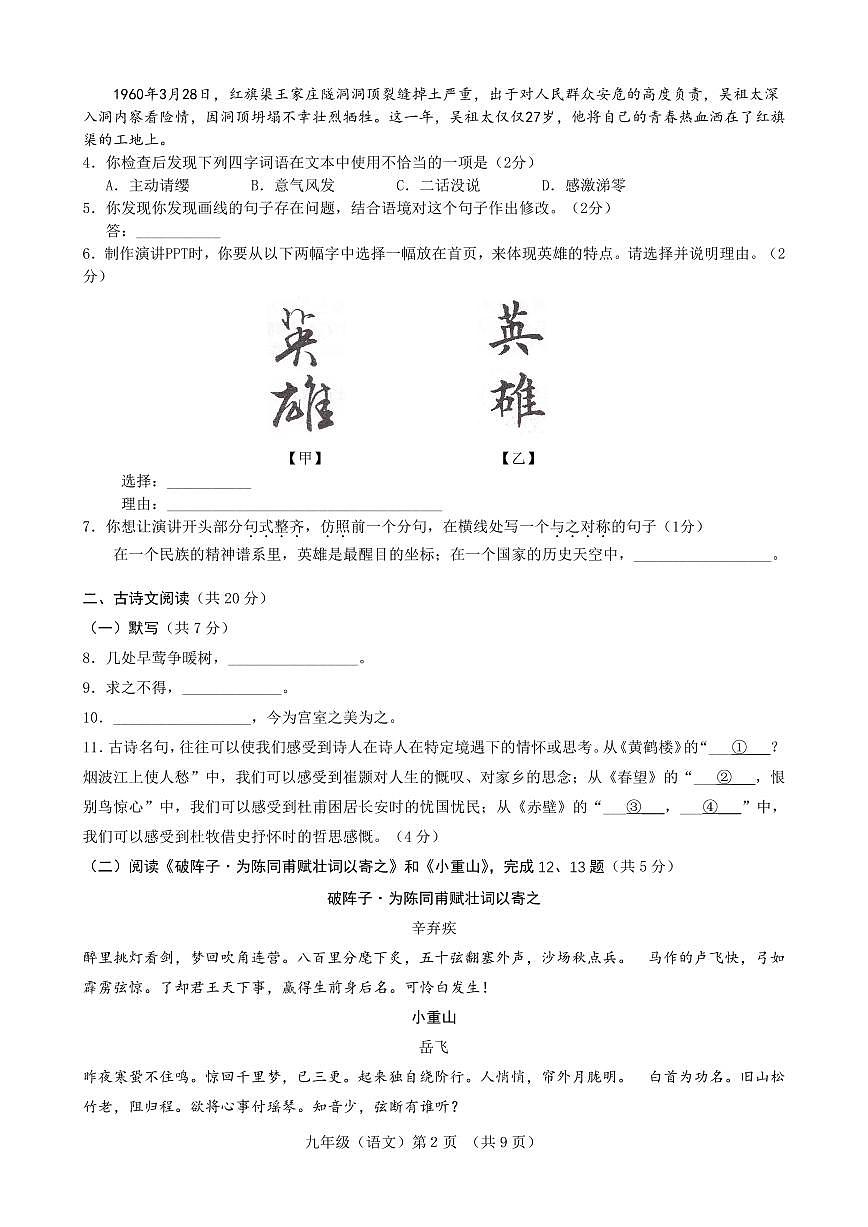 人大附中2023-2024学年度第二学期初三年级语文练习2试卷（含答案）第2页