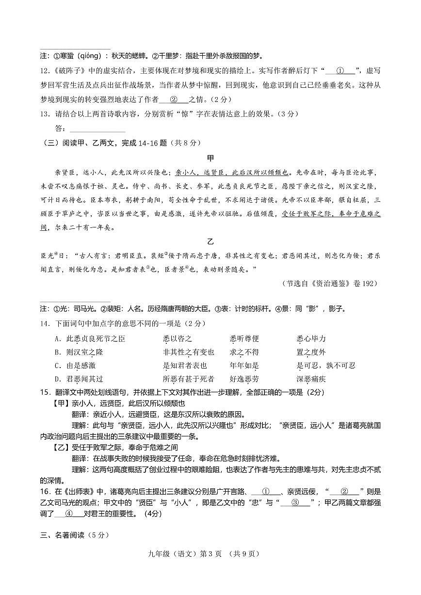 人大附中2023-2024学年度第二学期初三年级语文练习2试卷（含答案）第3页