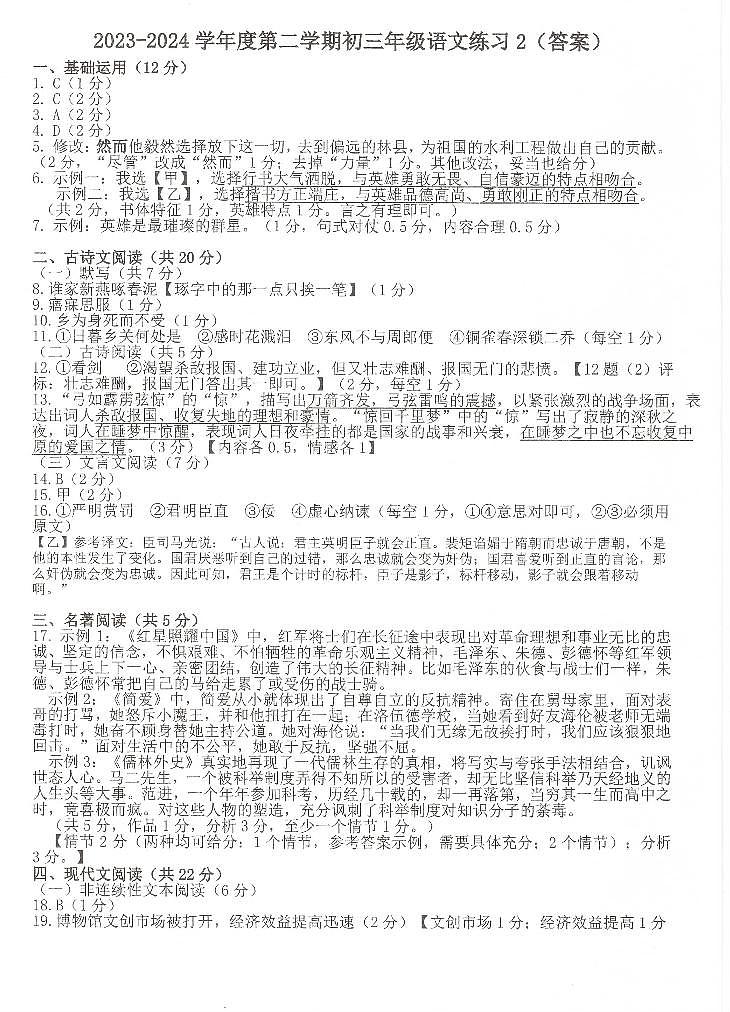 人大附中2023-2024学年度第二学期初三年级语文练习2试卷（含答案）第1页