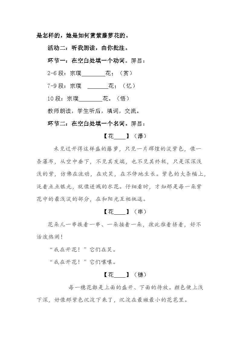 七下19《紫藤萝瀑布》教学设计第2页