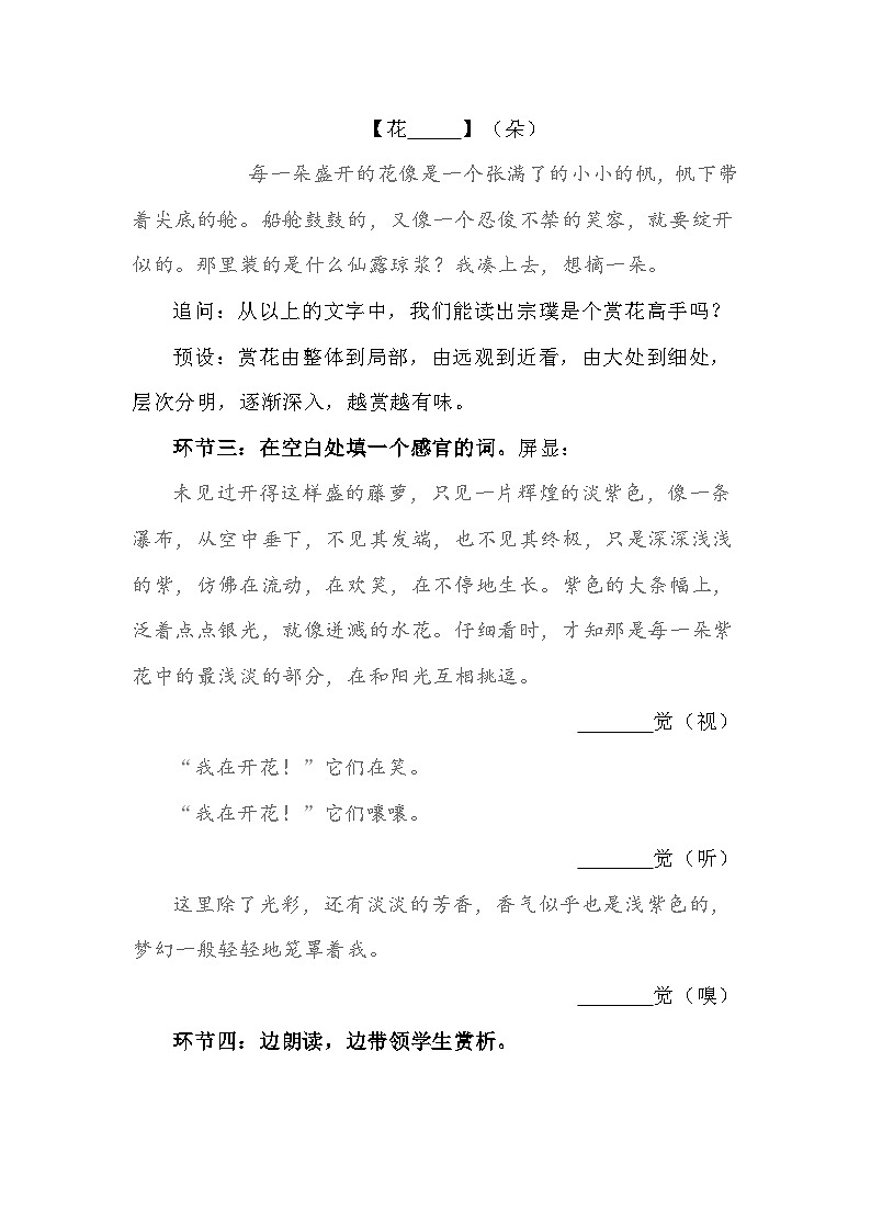 七下19《紫藤萝瀑布》教学设计第3页