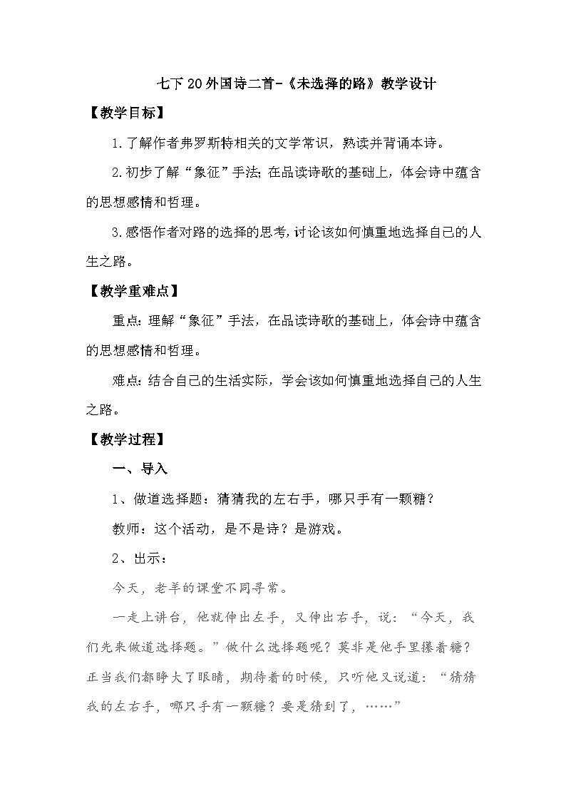20 外国诗二首-《未选择的路》教学设计第1页
