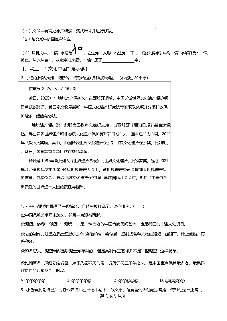 2025年山东省聊城市教育联盟共同体联考中考模拟语文试题（含答案）第2页