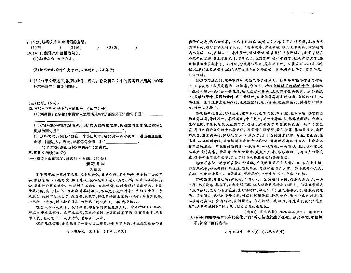 江西省九江市修水县2023-2024学年七年级下学期6月期末考试语文试卷（图片版含答案）第2页