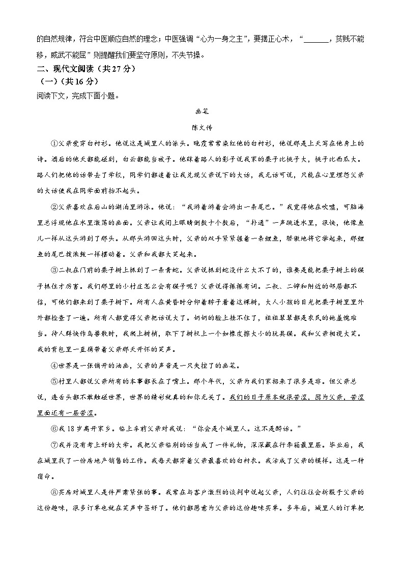 2025年河南省漯河市召陵区中考二模语文试题h（含答案）第3页