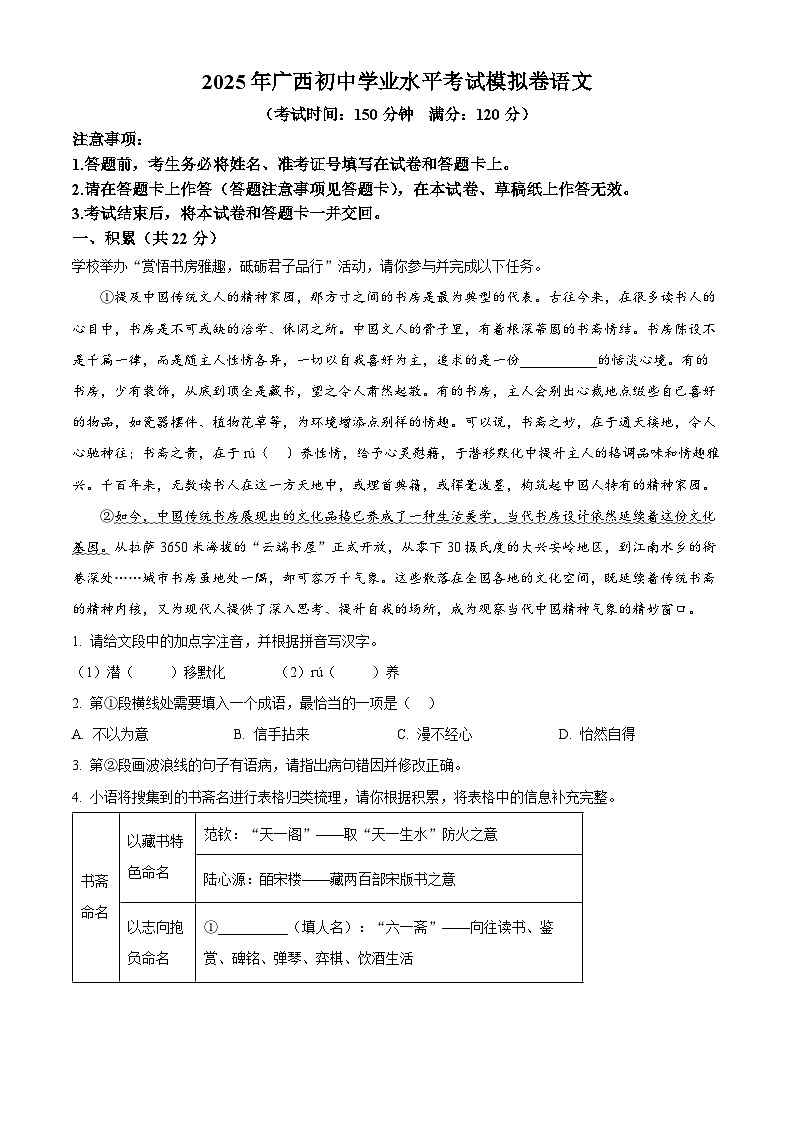 2025年广西壮族自治区来宾市第三中学等校中考三模语文试题（含答案）第1页