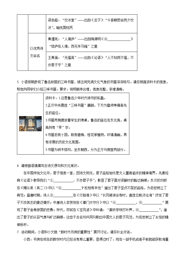 2025年广西壮族自治区来宾市第三中学等校中考三模语文试题（含答案）第2页