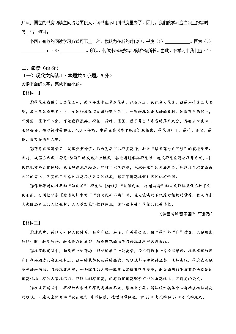 2025年广西壮族自治区来宾市第三中学等校中考三模语文试题（含答案）第3页