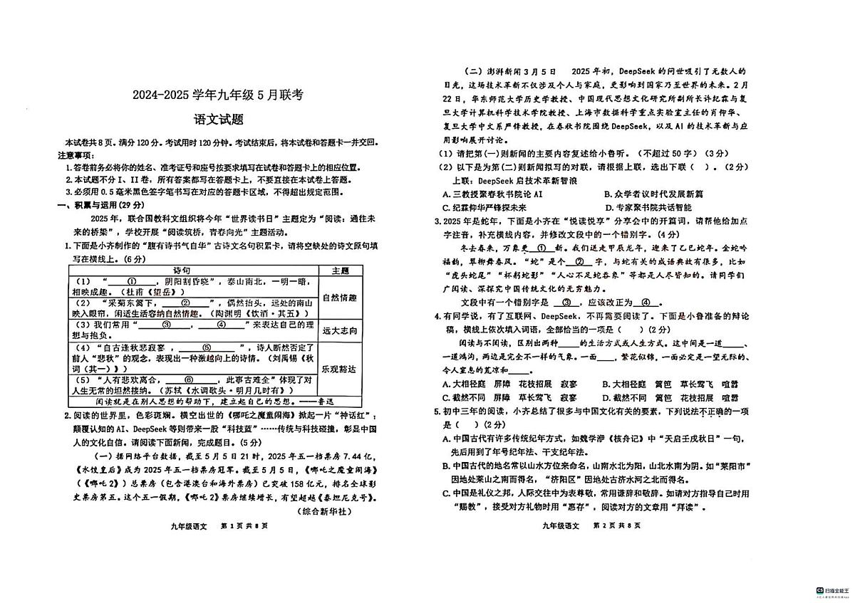 2025泰安中考联考语文试题 2025泰安中考联考语文真题第1页