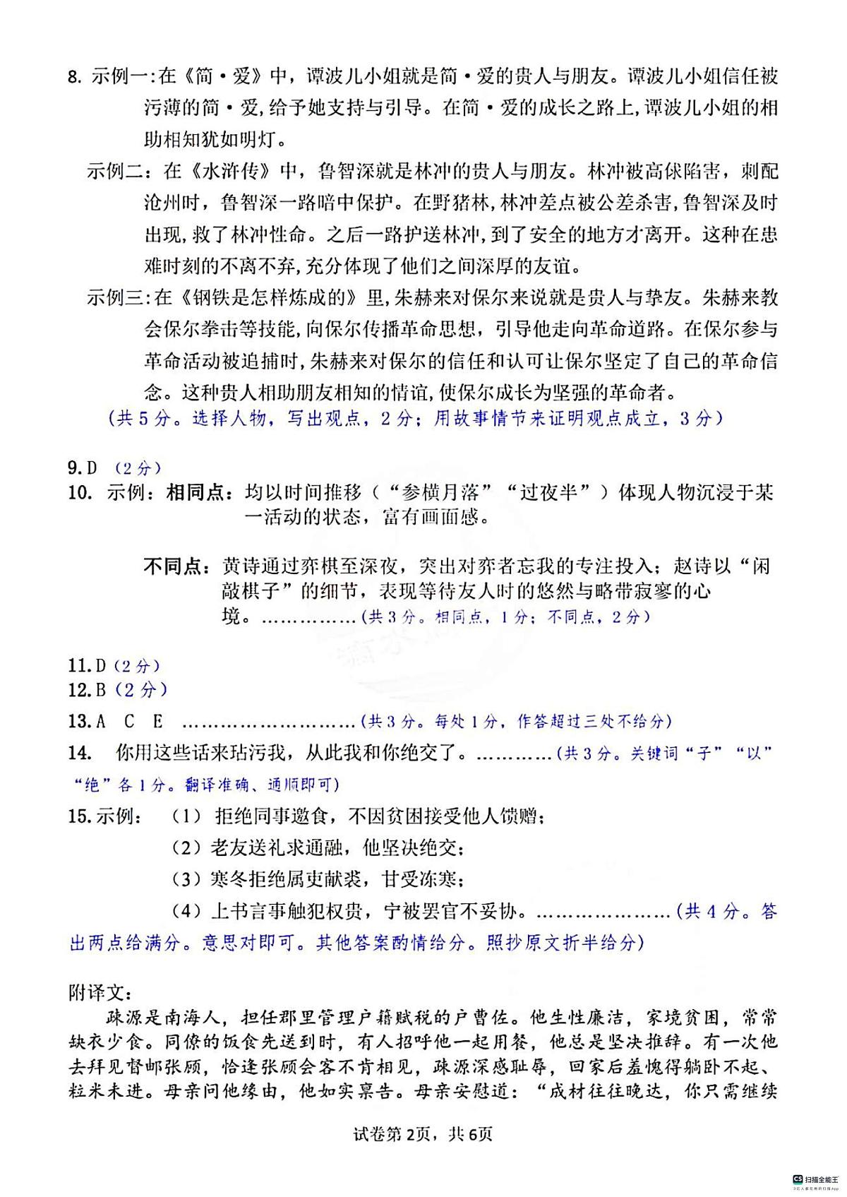 2025泰安中考联考语文试题 2025泰安中考联考语文答案第2页