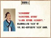 初中語文統(tǒng)編版（2024）八年級(jí)上冊(cè)23.23《孟子》三章之《富貴不能淫》教學(xué)課件