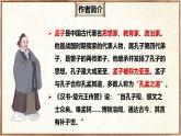 初中語文統(tǒng)編版（2024）八年級(jí)上冊(cè)23.23《孟子》三章之《富貴不能淫》教學(xué)課件