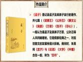 初中語文統(tǒng)編版（2024）八年級(jí)上冊(cè)23.23《孟子》三章之《富貴不能淫》教學(xué)課件