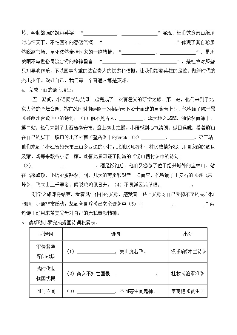 统编版2025年七年级语文下学期期末总复习（专题训练）专题03名篇名句默写与古代诗歌鉴赏(考题猜想)(学生版)第2页