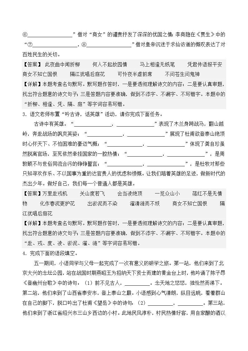 统编版2025年七年级语文下学期期末总复习（专题训练）专题03名篇名句默写与古代诗歌鉴赏(考题猜想)(教师版)第2页