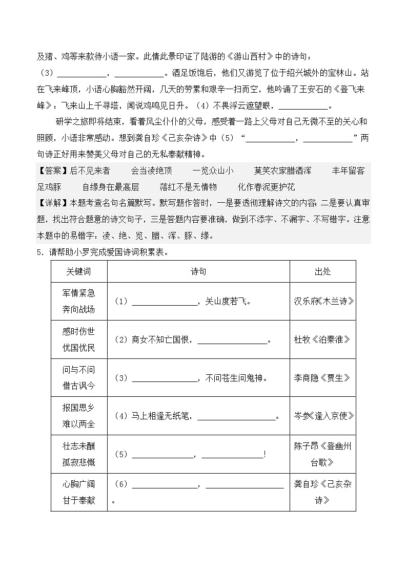 统编版2025年七年级语文下学期期末总复习（专题训练）专题03名篇名句默写与古代诗歌鉴赏(考题猜想)(教师版)第3页