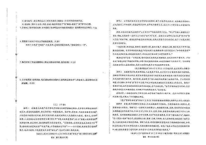 2025年6月安徽省黄山市部分学校中考模拟考试九年级语文试卷（PDF版，含答案）第3页