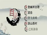 2024—2025學(xué)年統(tǒng)編版語文七年級下冊第21課《古代詩歌五首》課件