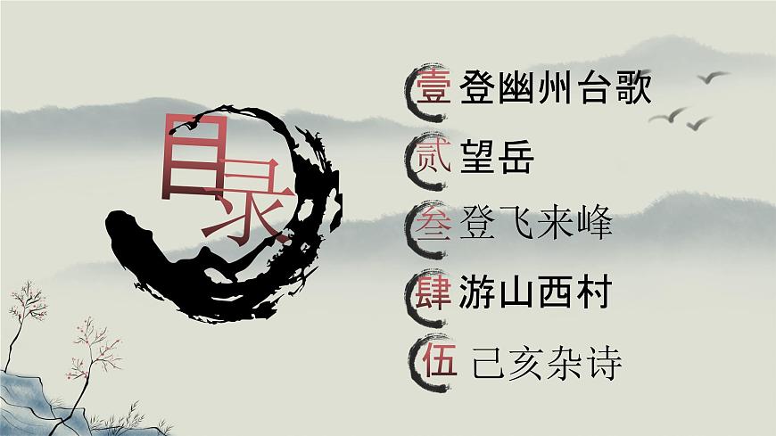 2024—2025学年统编版语文七年级下册第21课《古代诗歌五首》课件第2页