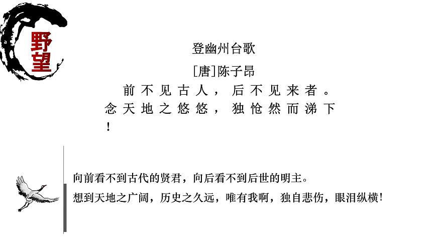 2024—2025学年统编版语文七年级下册第21课《古代诗歌五首》课件第3页