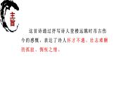 2024—2025學(xué)年統(tǒng)編版語文七年級下冊第21課《古代詩歌五首》課件