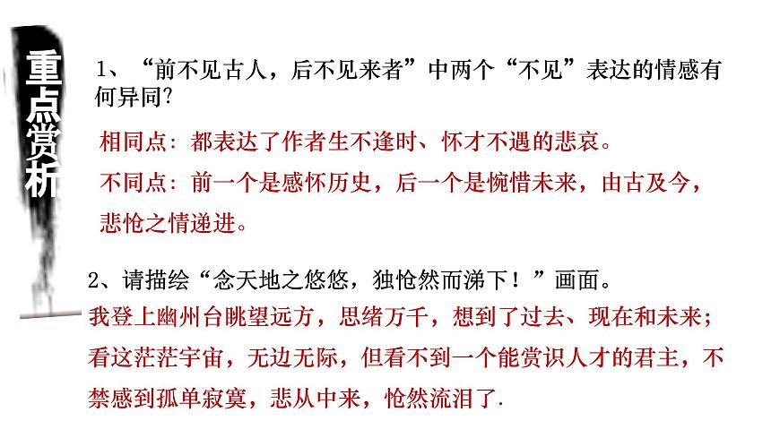 2024—2025学年统编版语文七年级下册第21课《古代诗歌五首》课件第6页