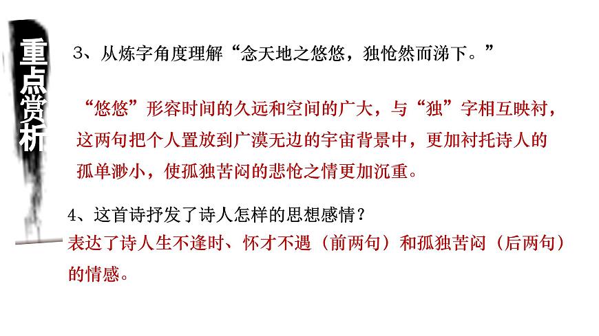 2024—2025学年统编版语文七年级下册第21课《古代诗歌五首》课件第7页