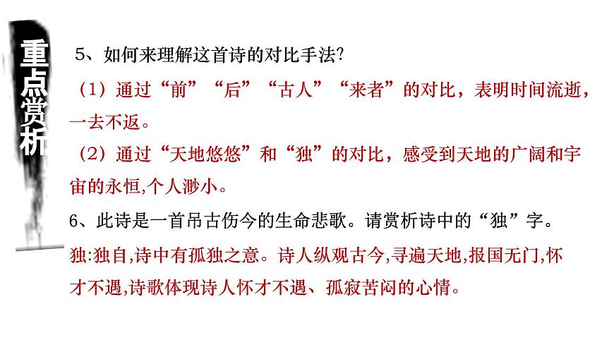 2024—2025学年统编版语文七年级下册第21课《古代诗歌五首》课件第8页