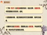 24 《愚公移山》 第一課時（教學課件）-初中語文統(tǒng)編版（2024）八年級上冊