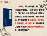 24 《愚公移山》 第一課時（教學課件）-初中語文統(tǒng)編版（2024）八年級上冊