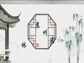 初中語文統(tǒng)編版（2024）八年級(jí)上冊(cè) 20 蘇州園林教學(xué)課件