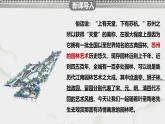 初中語文統(tǒng)編版（2024）八年級(jí)上冊(cè) 20 蘇州園林教學(xué)課件